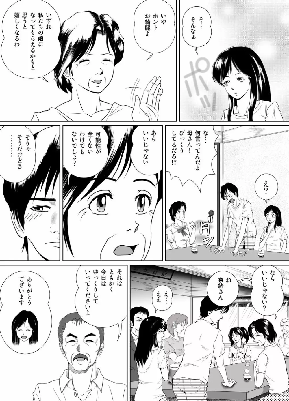 玉の輿に乗るのも大変よね Page.4