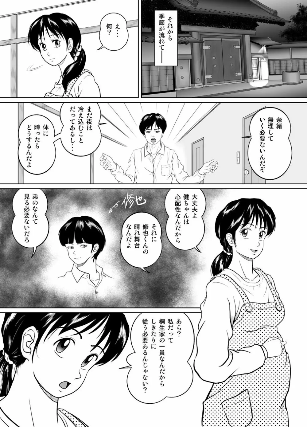 玉の輿に乗るのも大変よね Page.41