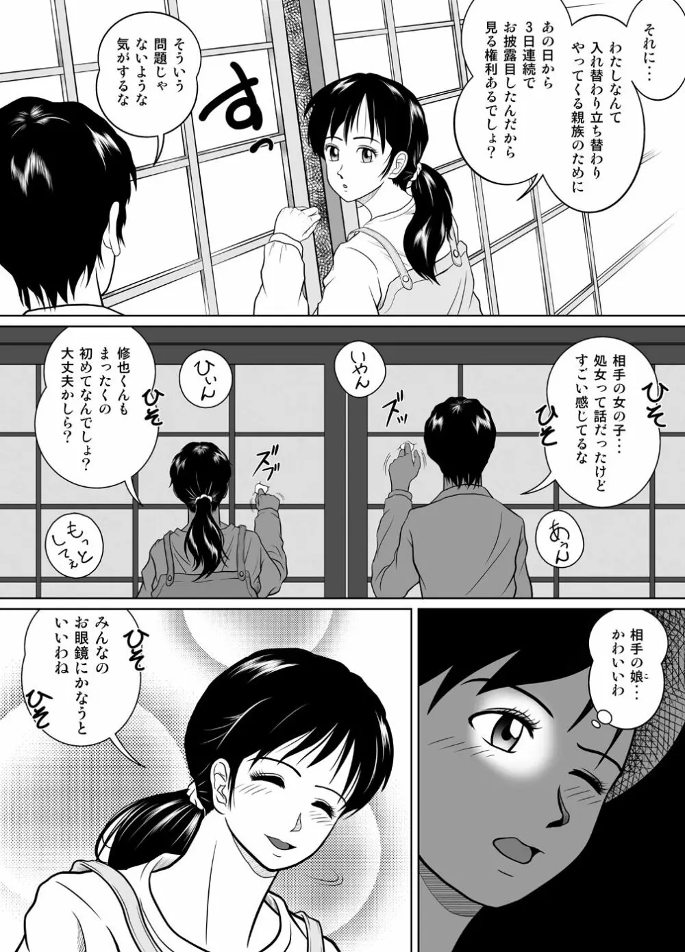 玉の輿に乗るのも大変よね Page.42