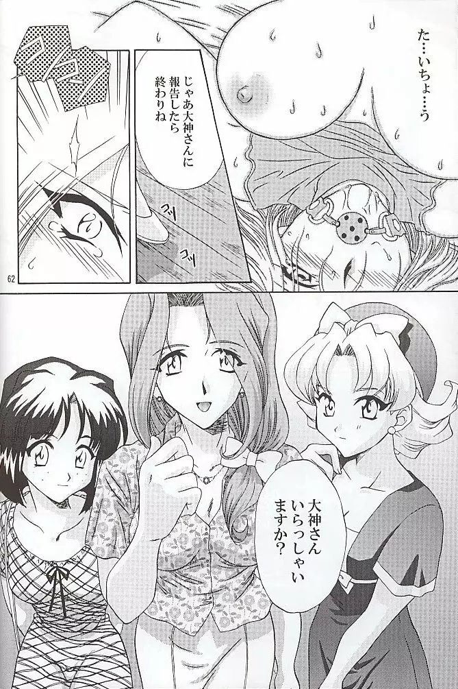 EXTASY Page.61