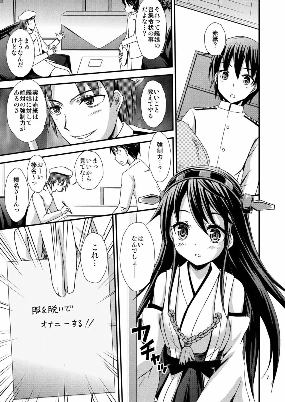 赤紙来ちゃいました!! Page.6