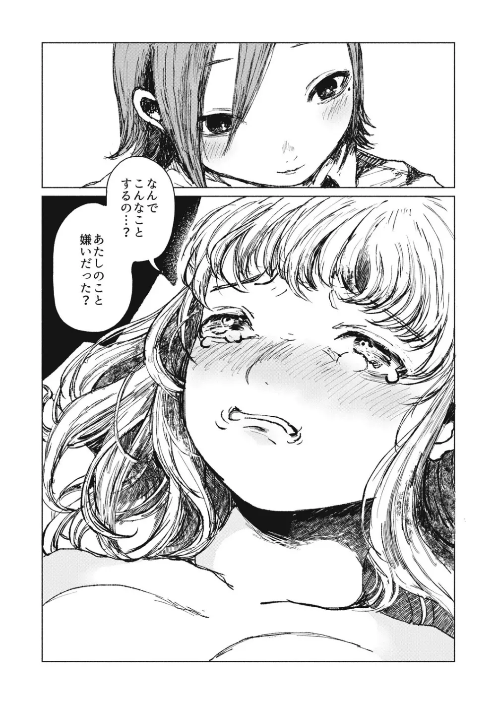 エログロス Vol.5 Page.100