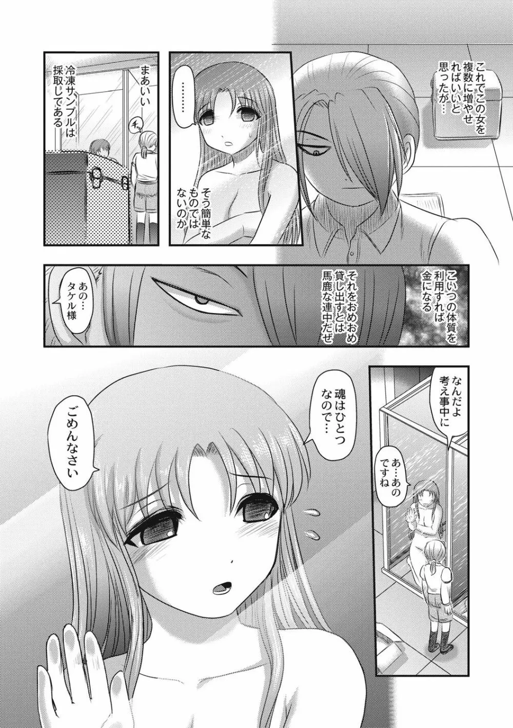 エログロス Vol.5 Page.153