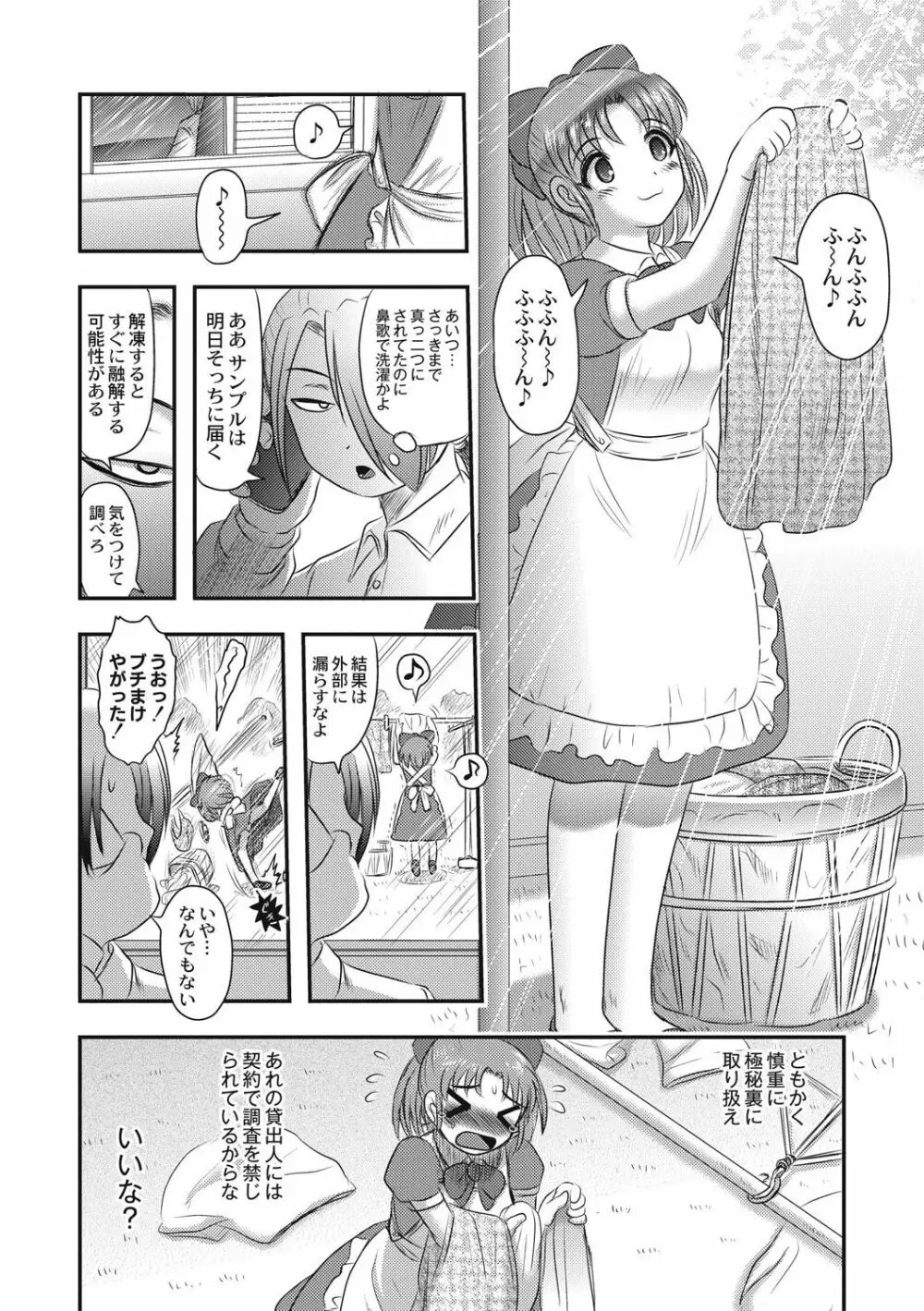 エログロス Vol.5 Page.154