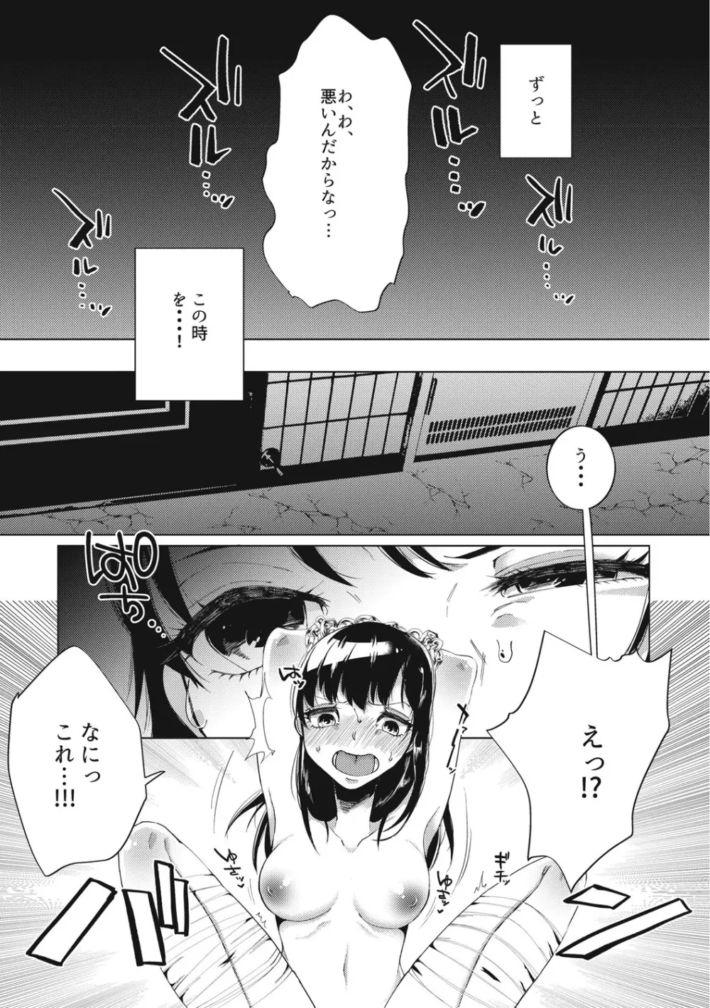 エログロス Vol.5 Page.183