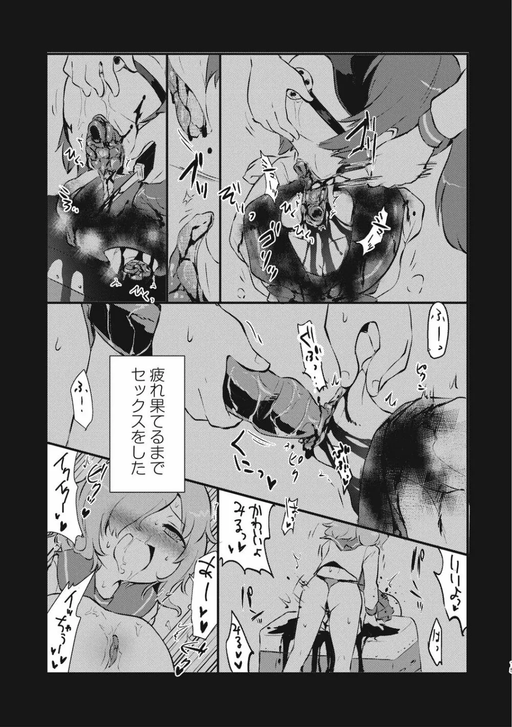 エログロス Vol.5 Page.241