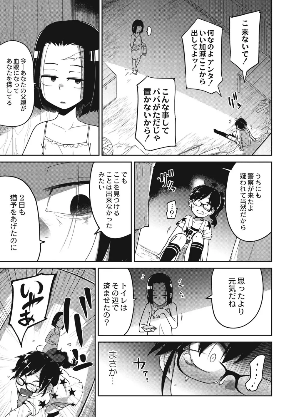 エログロス Vol.5 Page.61