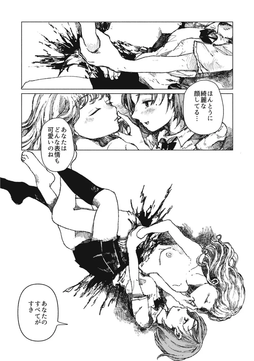 エログロス Vol.5 Page.84