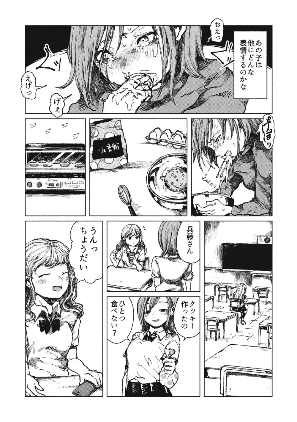 エログロス Vol.5 Page.86