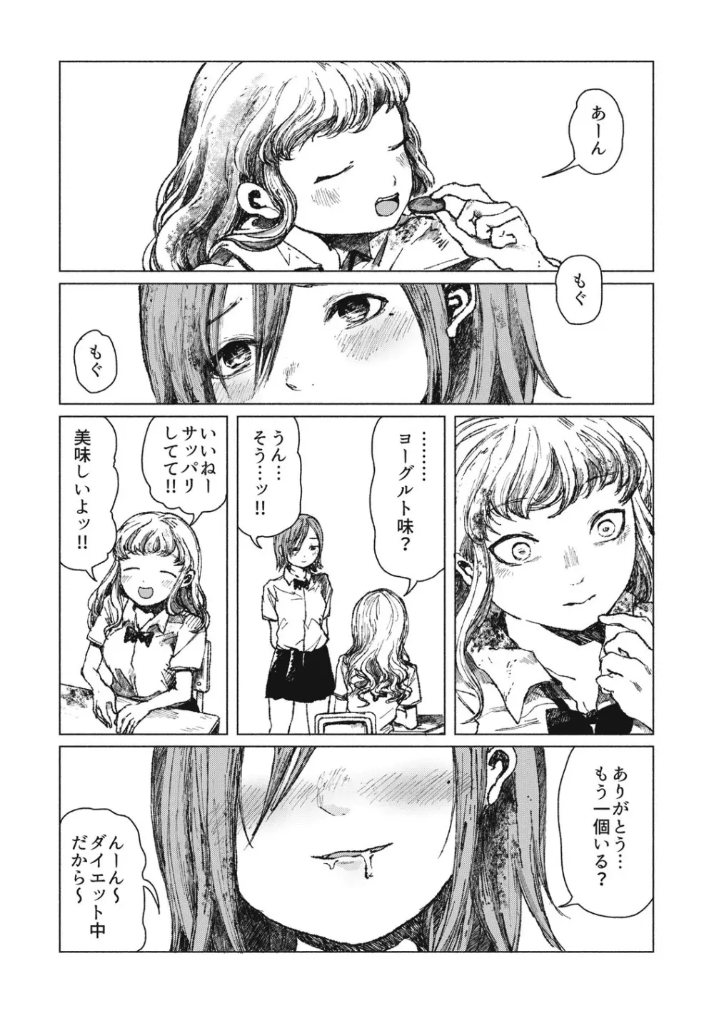 エログロス Vol.5 Page.87