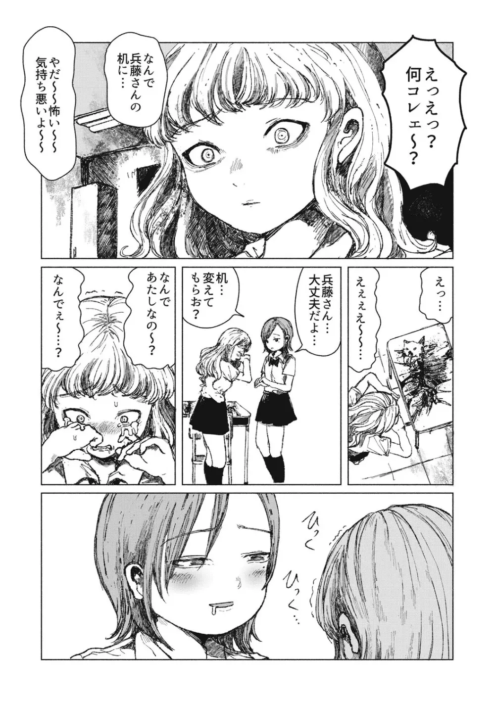 エログロス Vol.5 Page.89