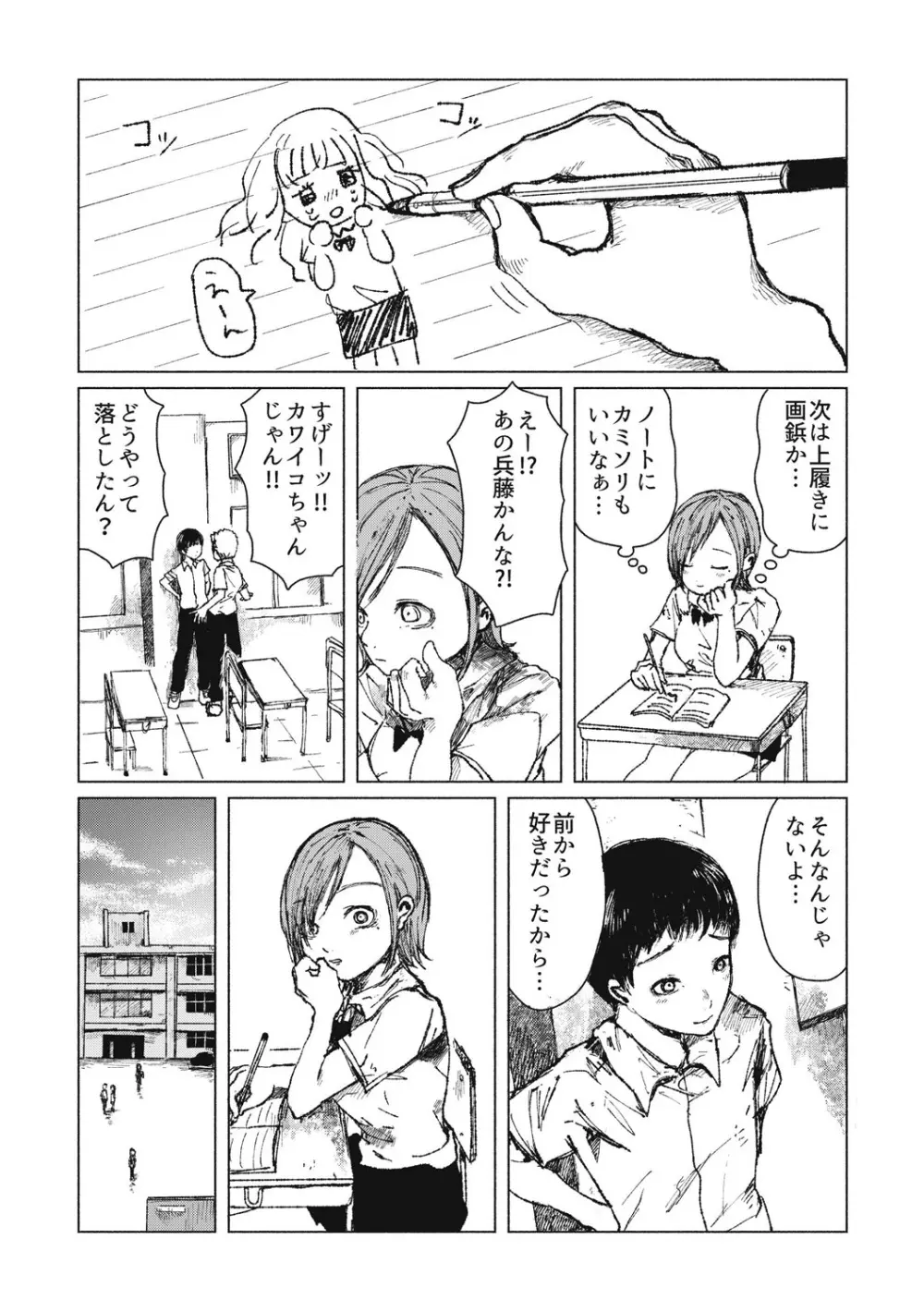 エログロス Vol.5 Page.90