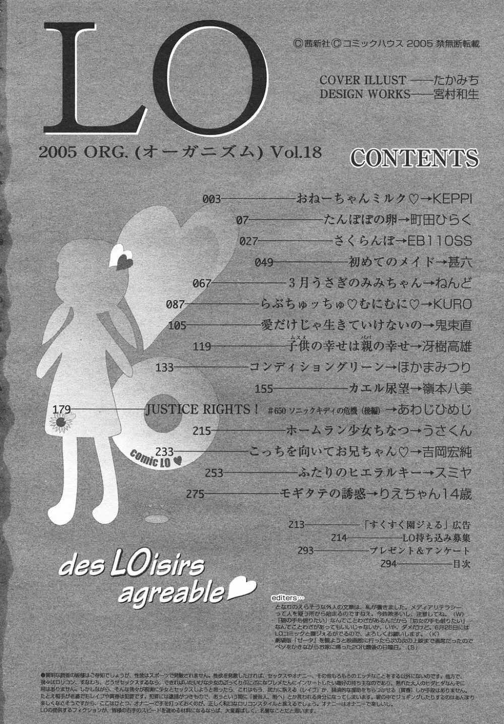 COMIC LO 2005年8月号 Vol.18 Page.272