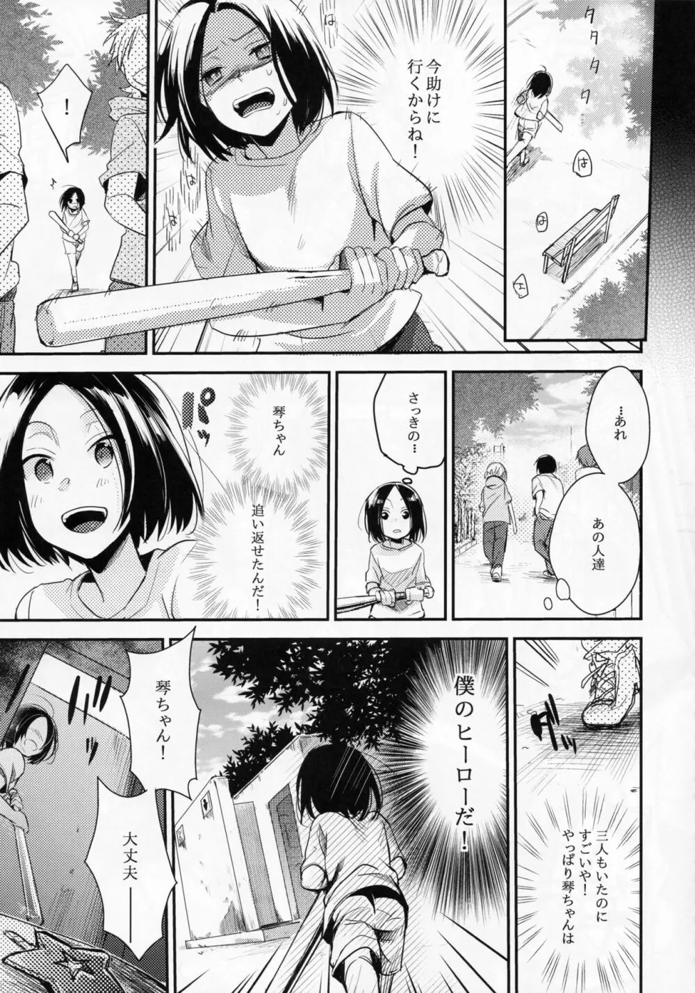 俺っ娘敗北～俺、女の子だったんだ～ Page.20