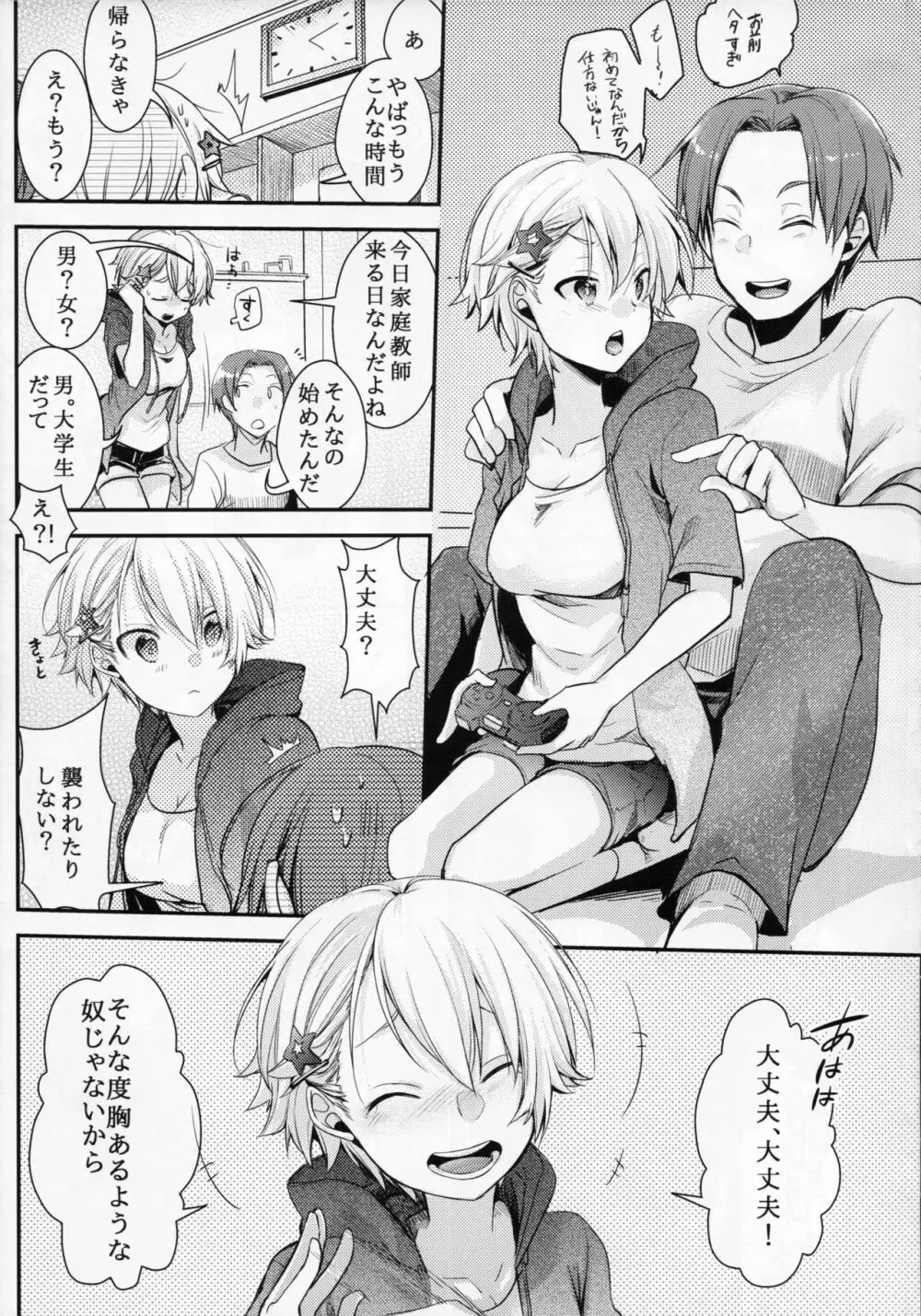 俺っ娘敗北～俺、女の子だったんだ～ Page.28