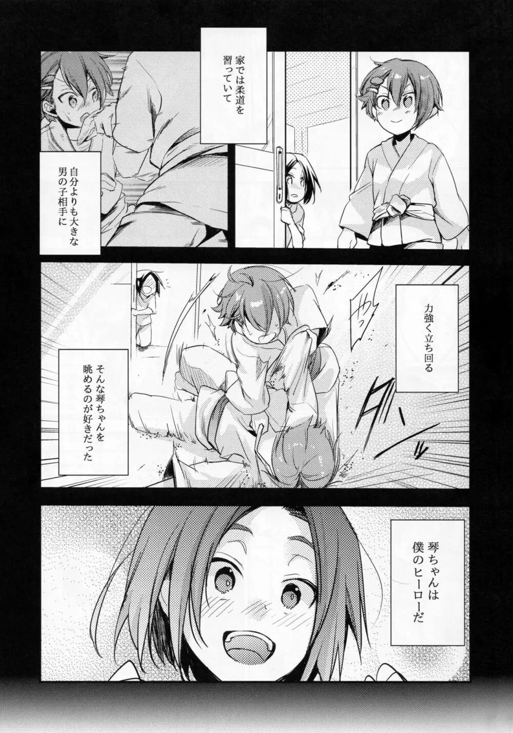 俺っ娘敗北～俺、女の子だったんだ～ Page.4