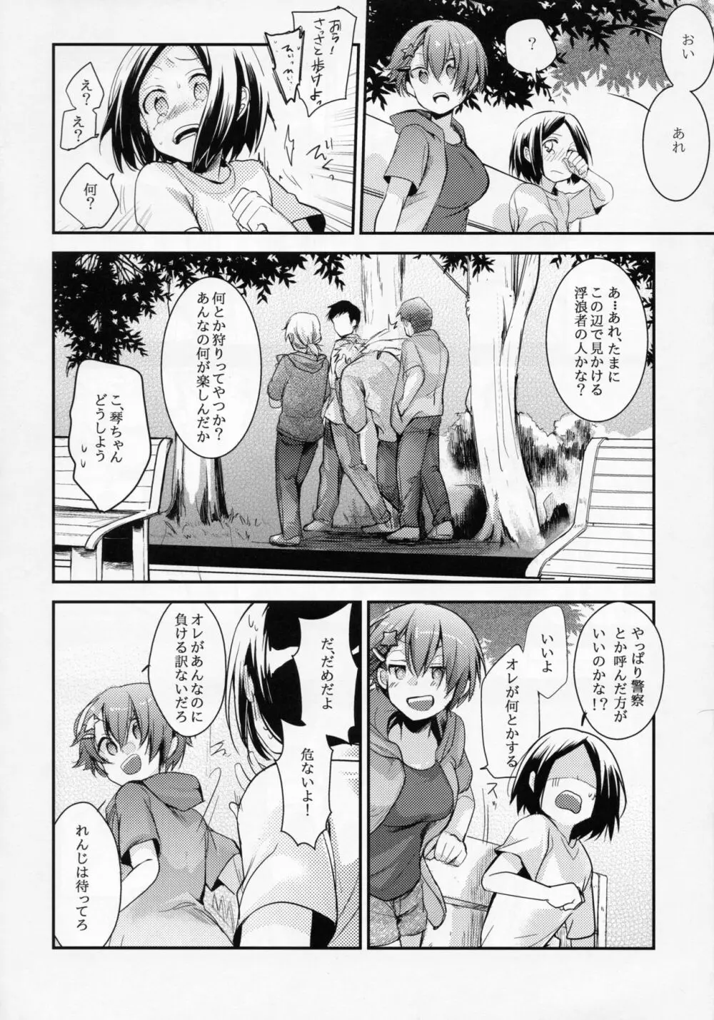 俺っ娘敗北～俺、女の子だったんだ～ Page.5