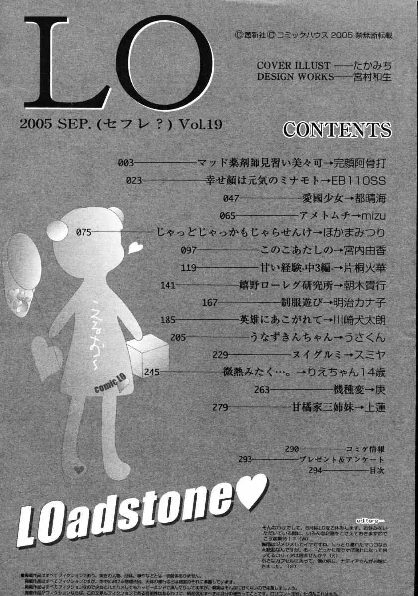 COMIC LO 2005年9月号 Vol.19 Page.294