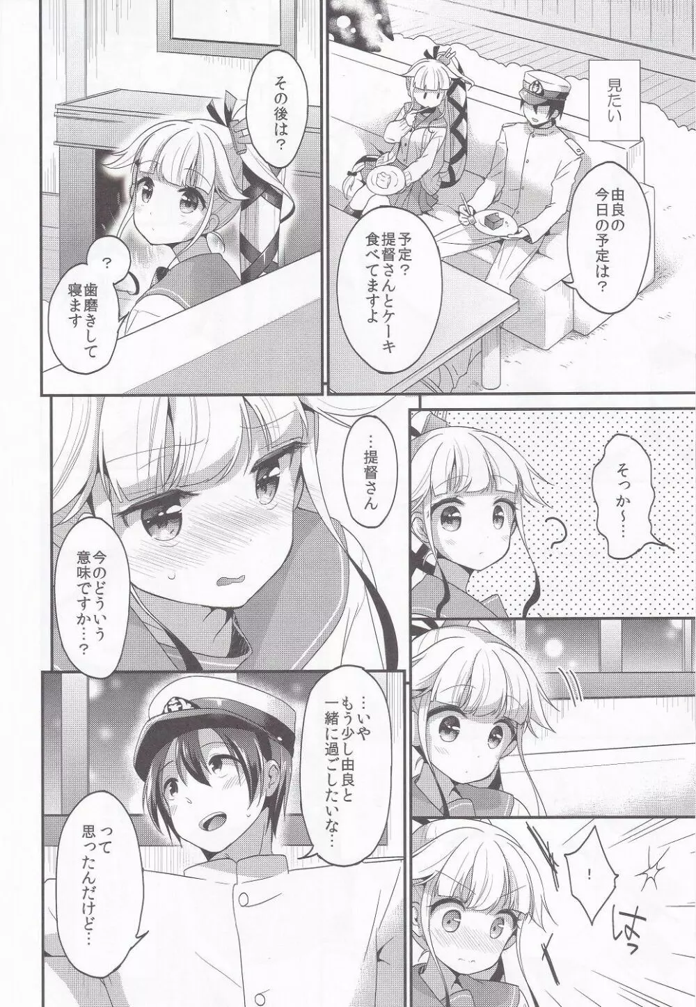 あぷりこっとこれくしょん Page.100