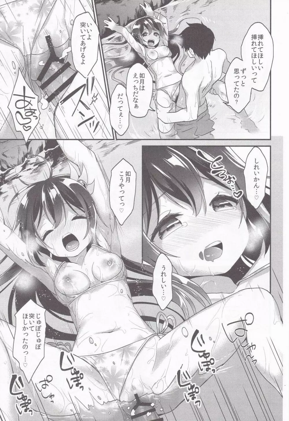 あぷりこっとこれくしょん Page.34