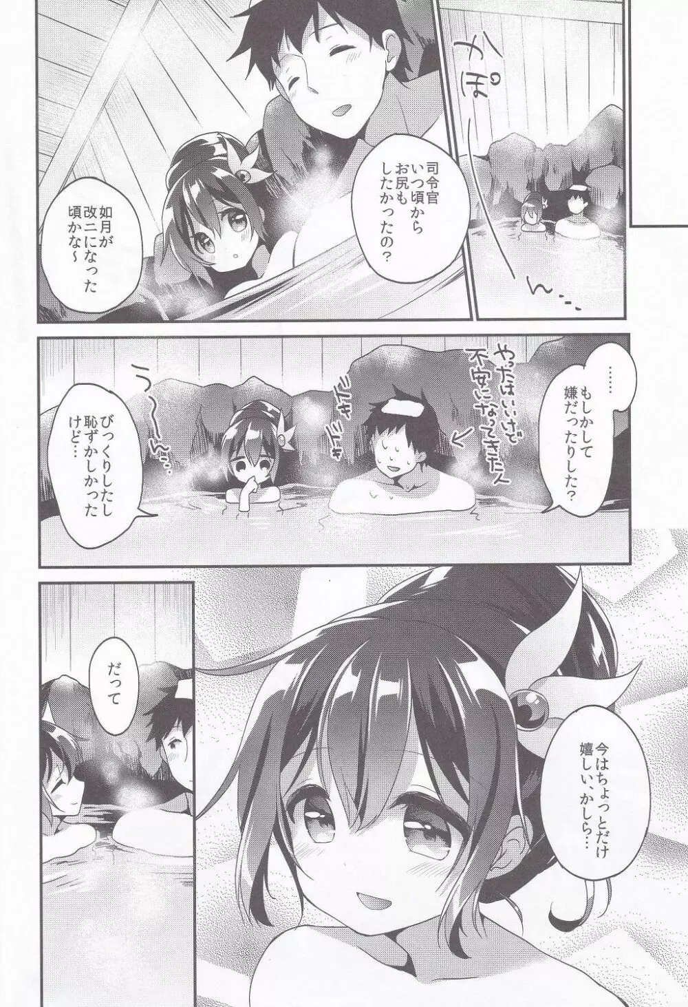 あぷりこっとこれくしょん Page.51