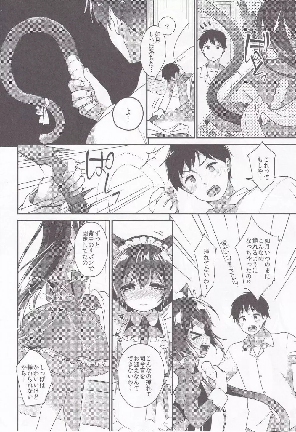 あぷりこっとこれくしょん Page.57