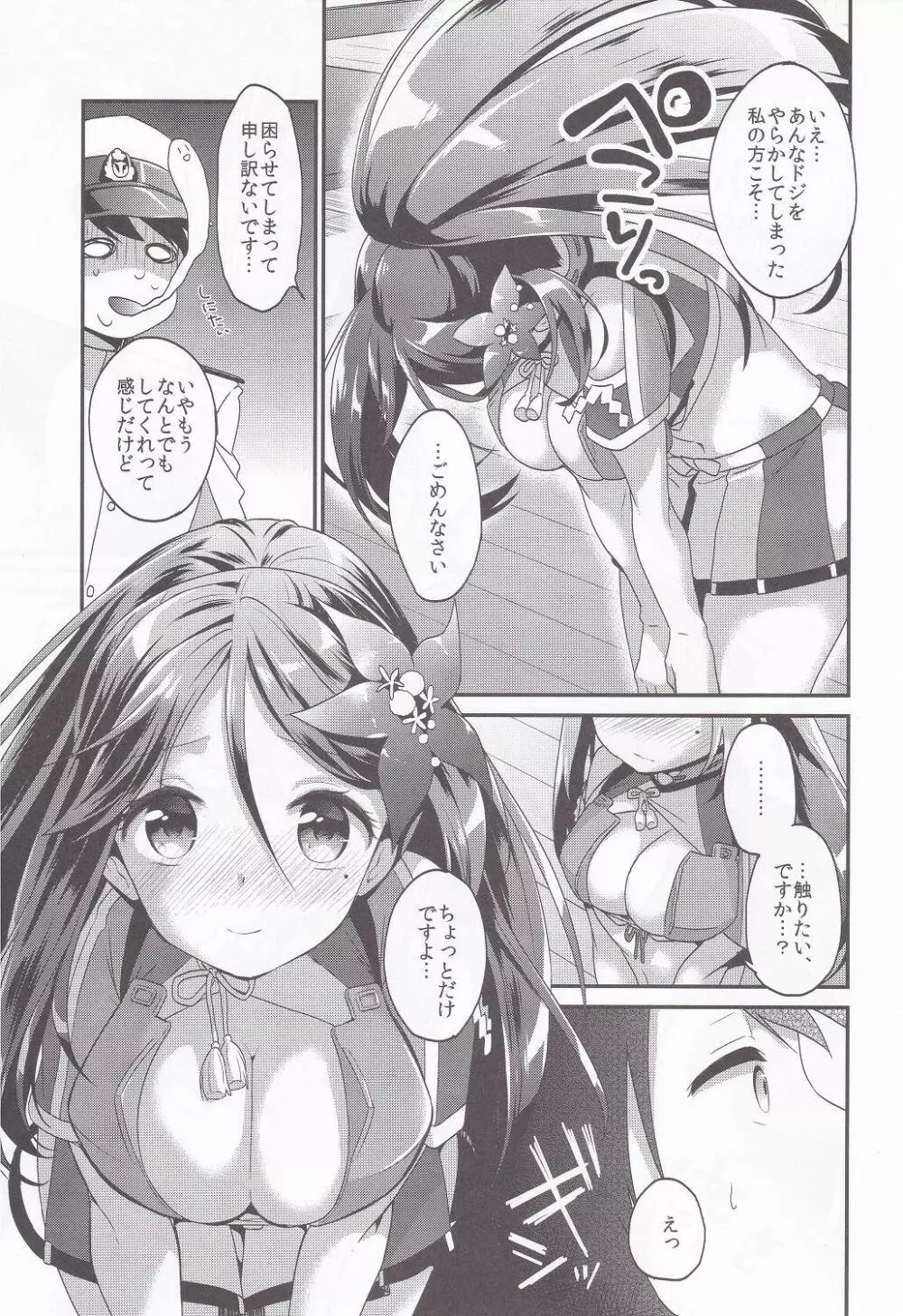 あぷりこっとこれくしょん Page.82