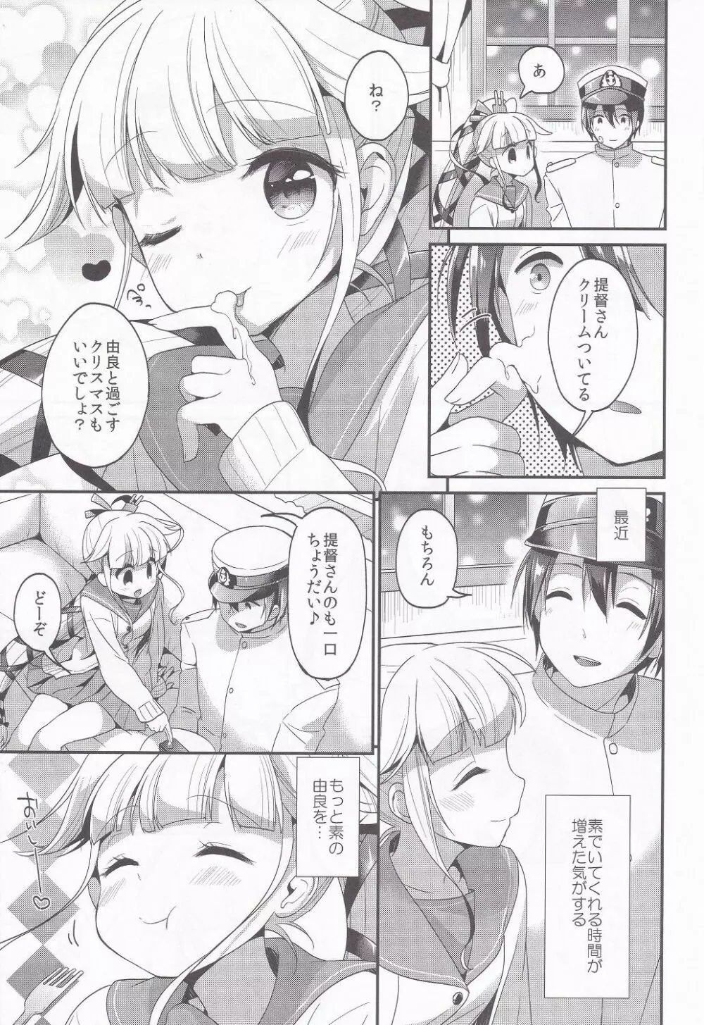 あぷりこっとこれくしょん Page.99