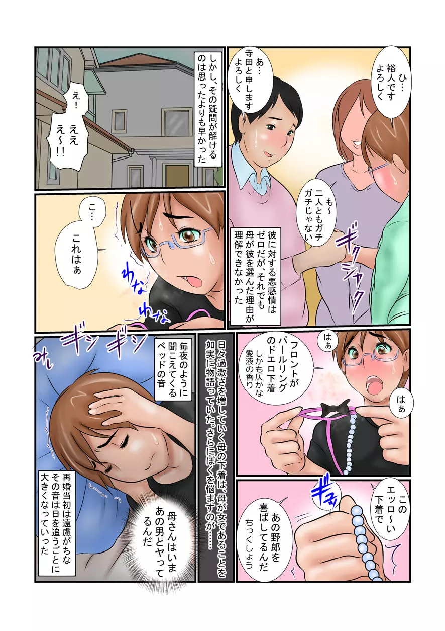 家族の団爛 Page.5