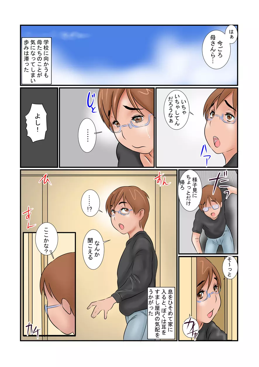 家族の団爛 Page.7