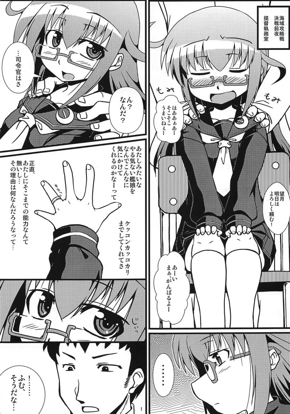 望月さんと決戦前夜 Page.2