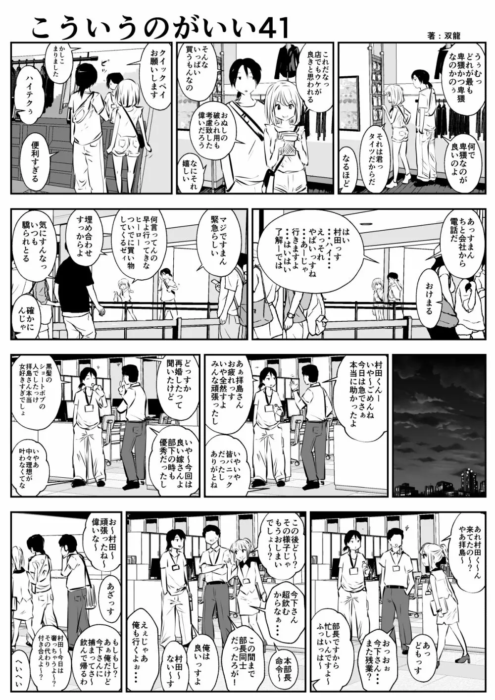 こういうのがいいの Page.71