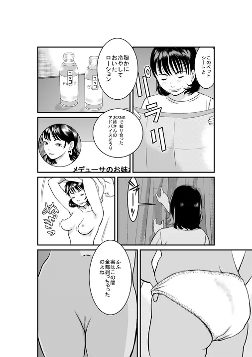 メデューサの階段 Page.15