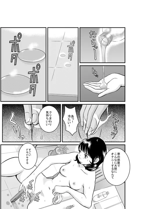 メデューサの階段 Page.16