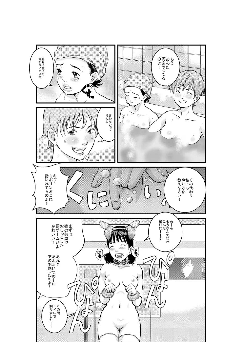 メデューサの階段 Page.19