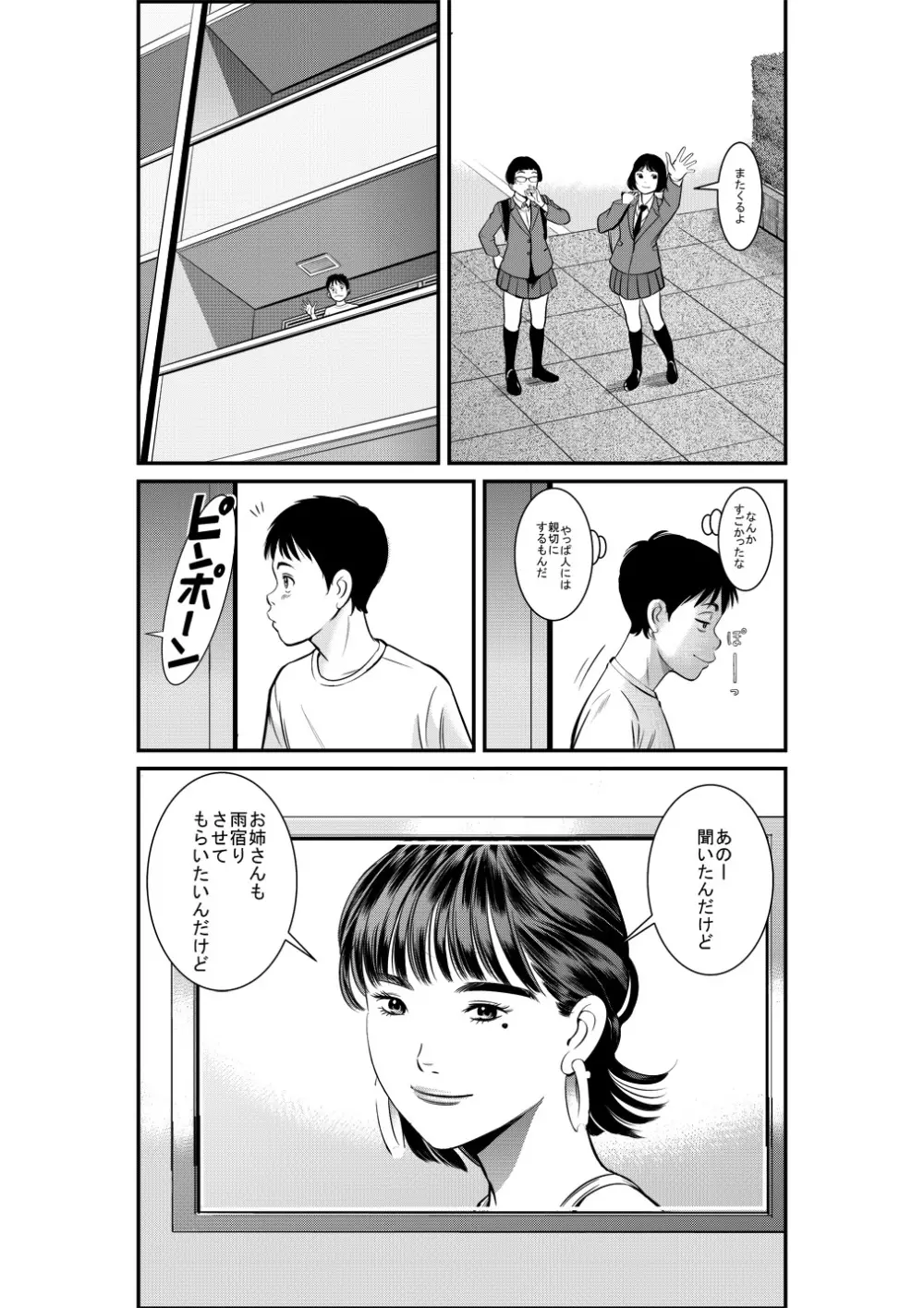 メデューサの階段 Page.25