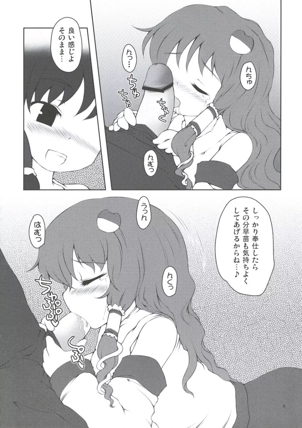 早苗いぢり Page.5