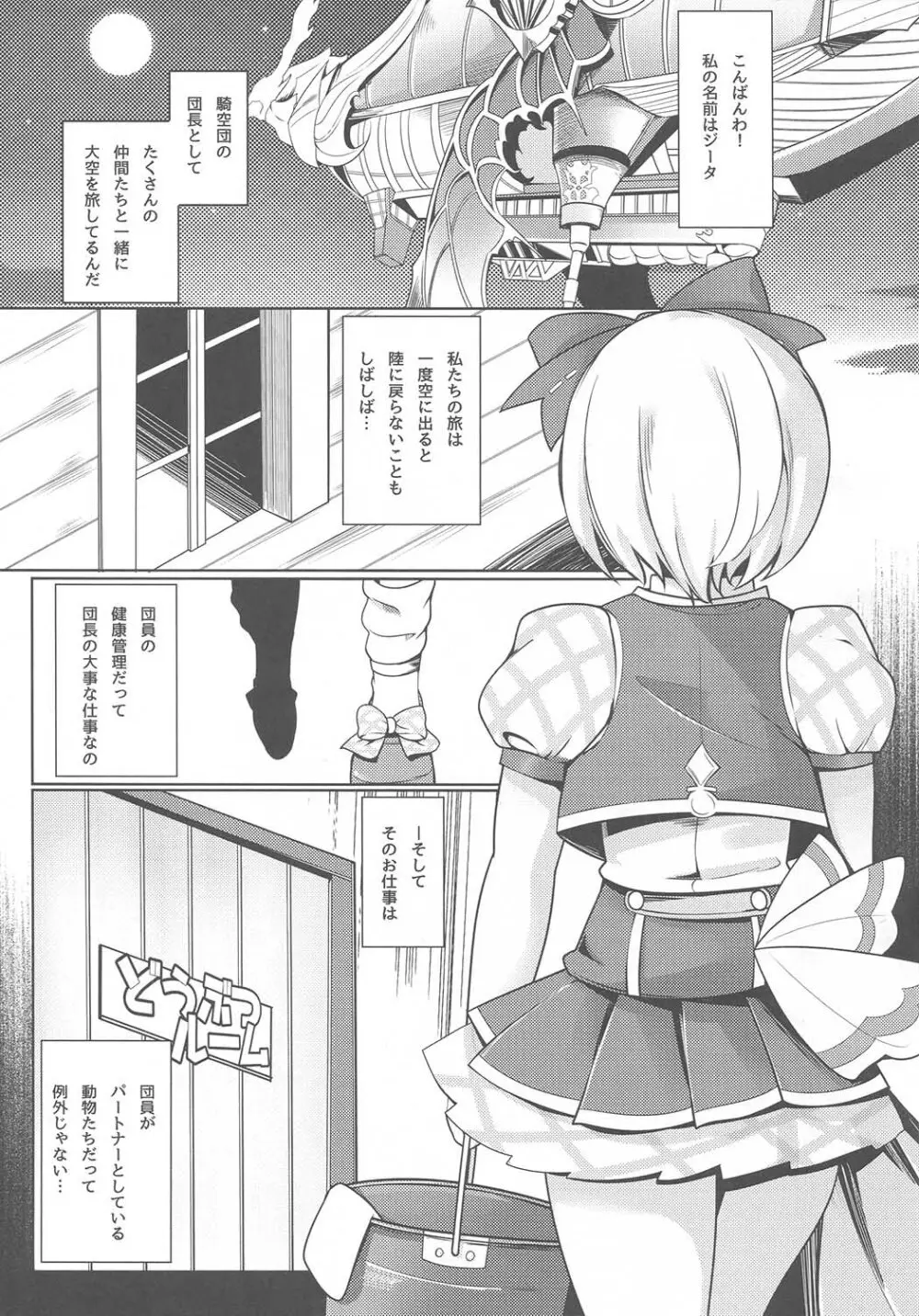 空の上の艇の底 Page.4