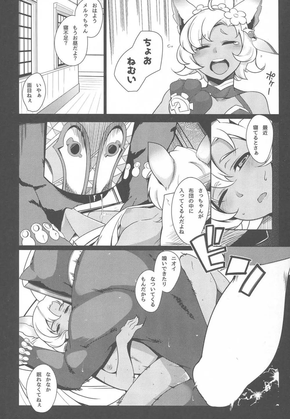 空の上の艇の底 Page.5