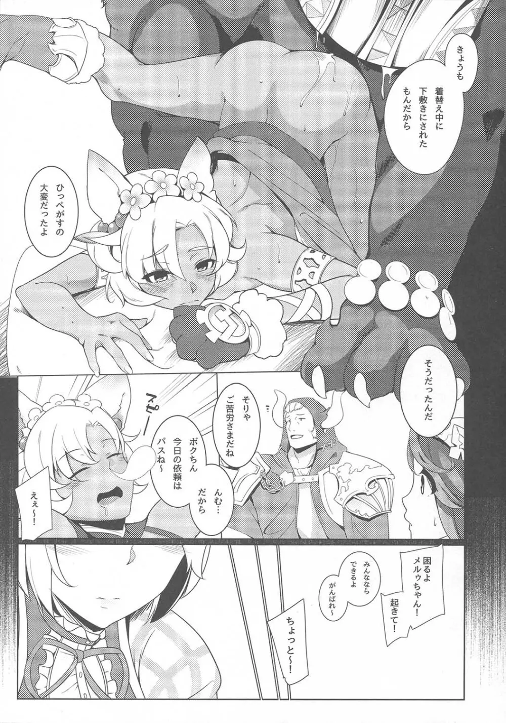 空の上の艇の底 Page.6