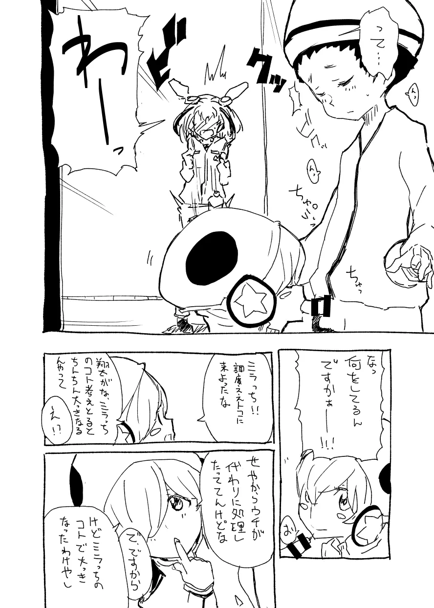 DimensionWのえっち漫画 Page.3