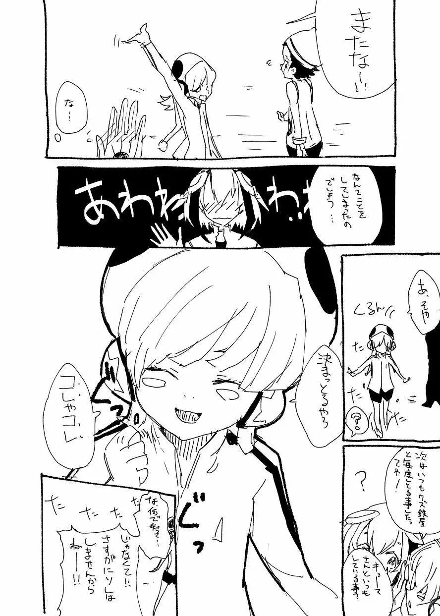 DimensionWのえっち漫画 Page.9