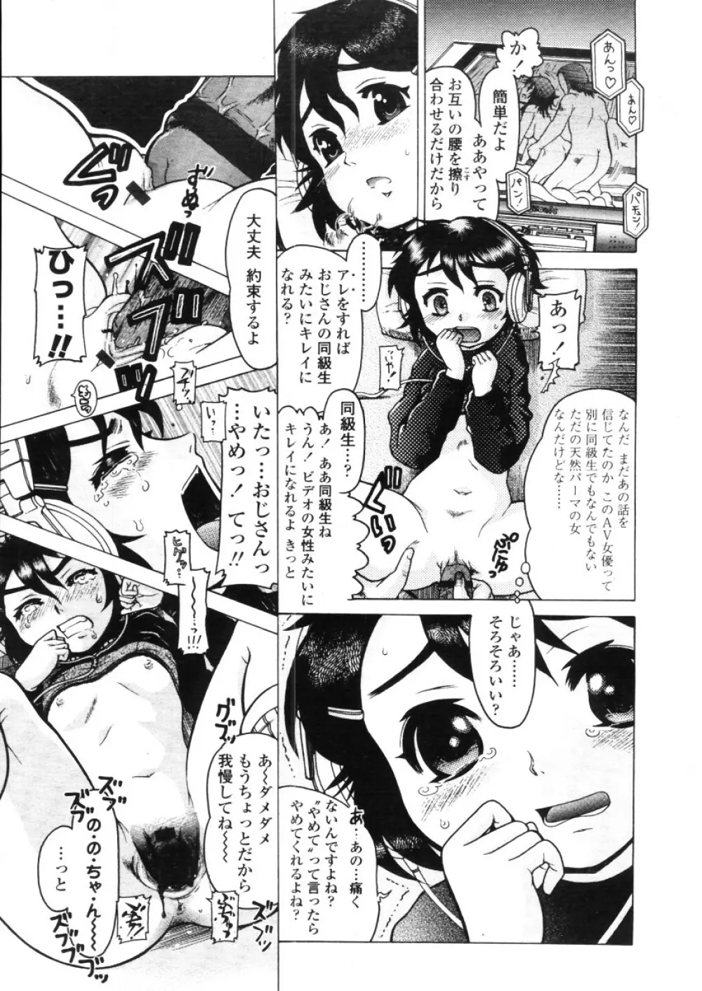 COMIC LO 2005年11月号 Vol.20 Page.275