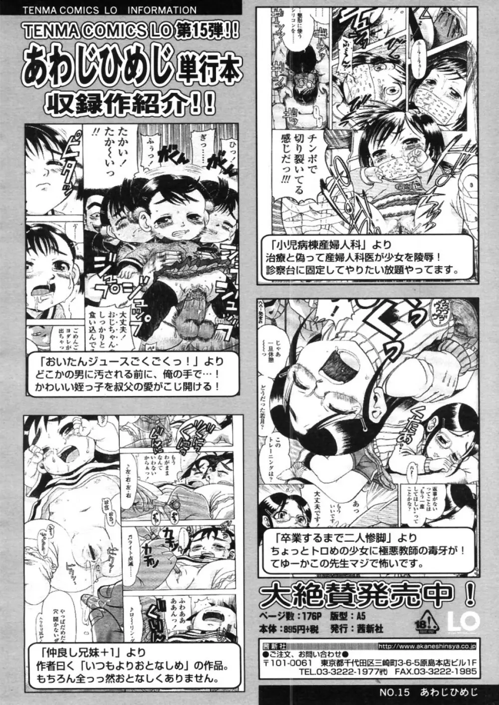 COMIC LO 2005年11月号 Vol.20 Page.282