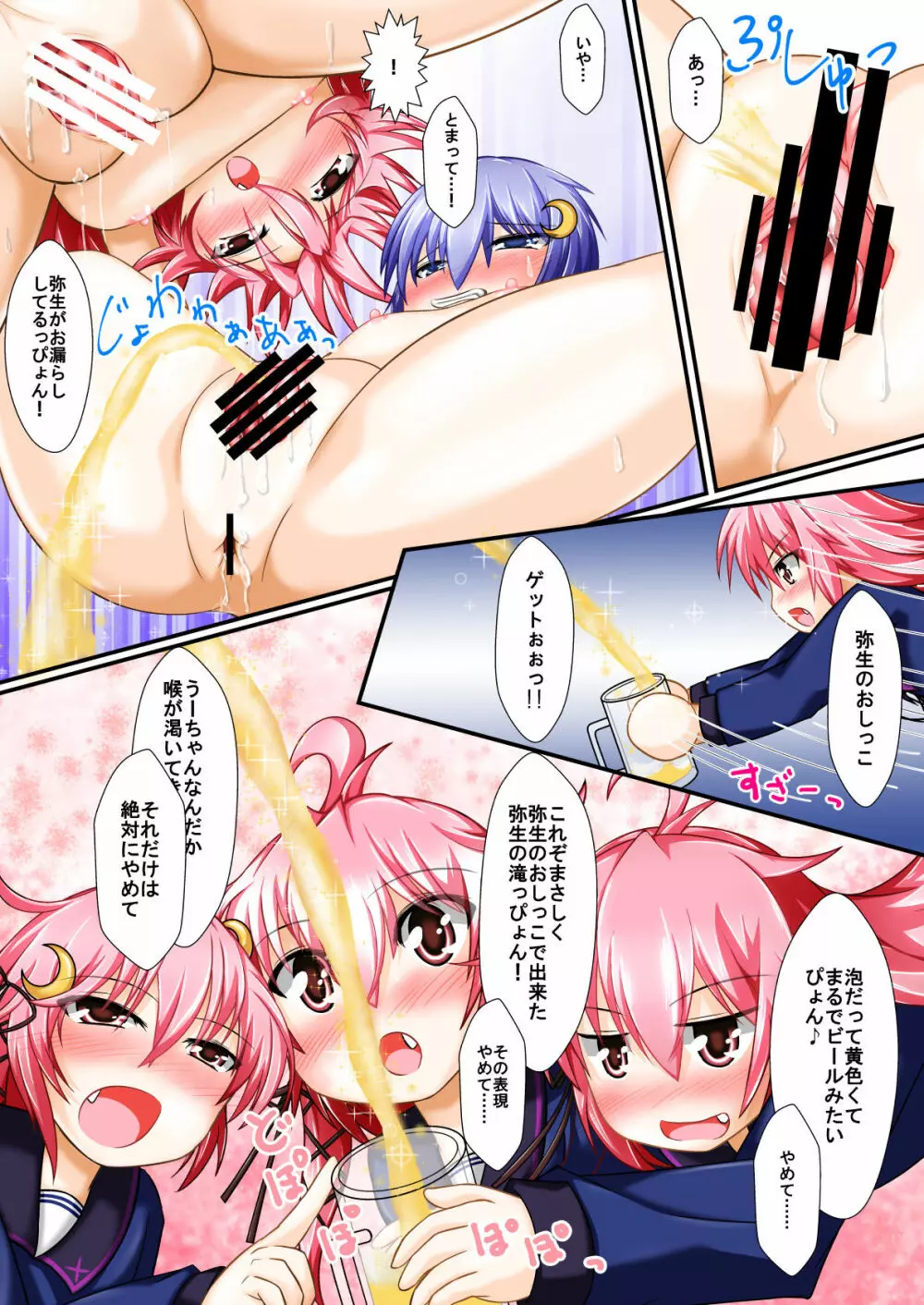 うーちゃんナイン！エクスタシー Page.22