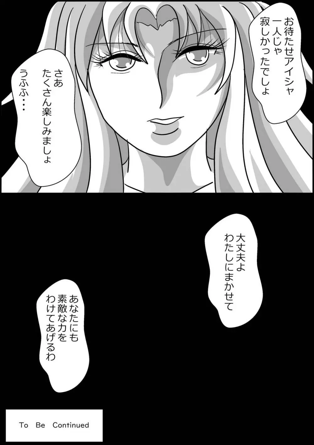 触手魔女の魔法世界 Page.42