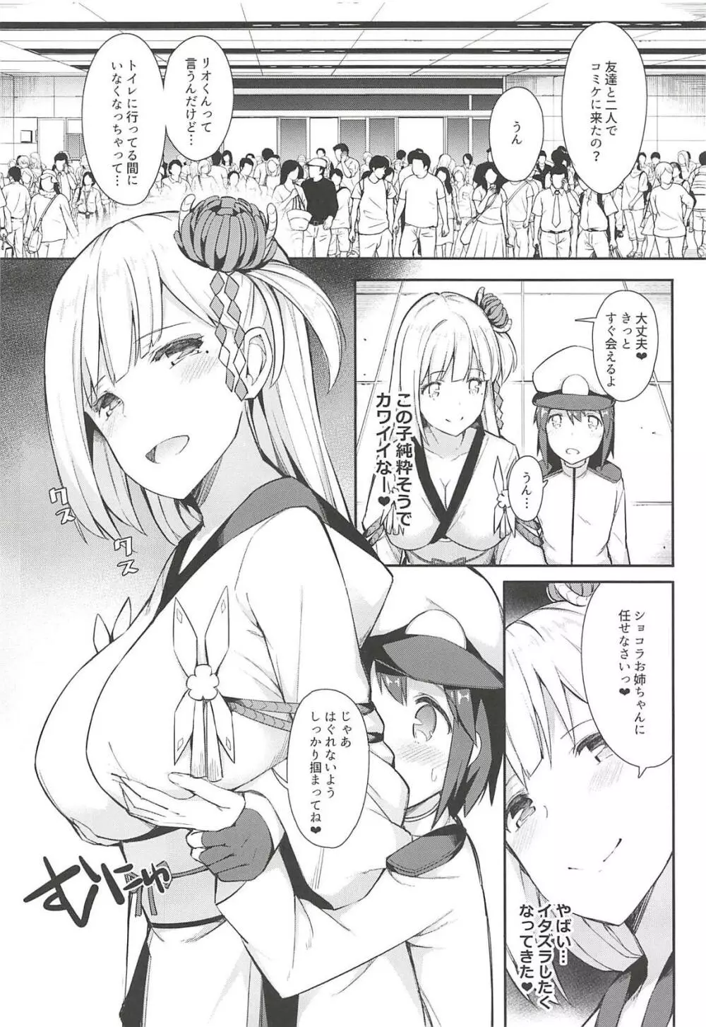 ボク翔鶴コスのお姉ちゃんで童貞卒業しました Page.5