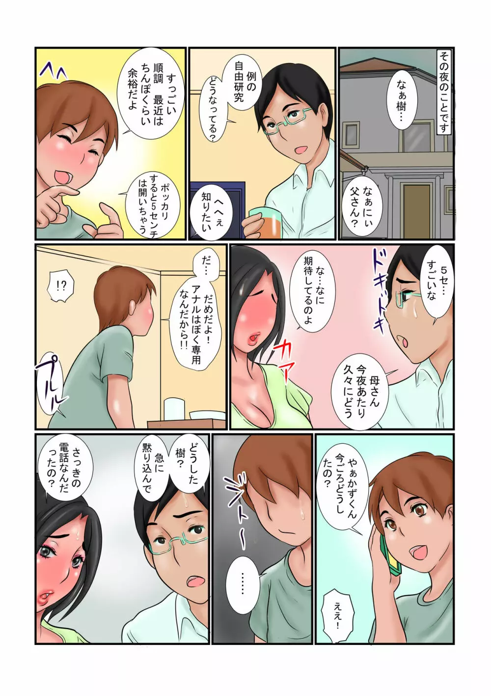 ママの肛門拡張日記 Page.20