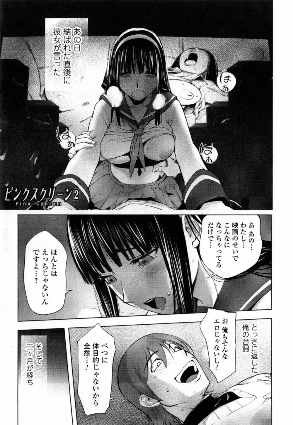 ゆるしてあなた… Page.195