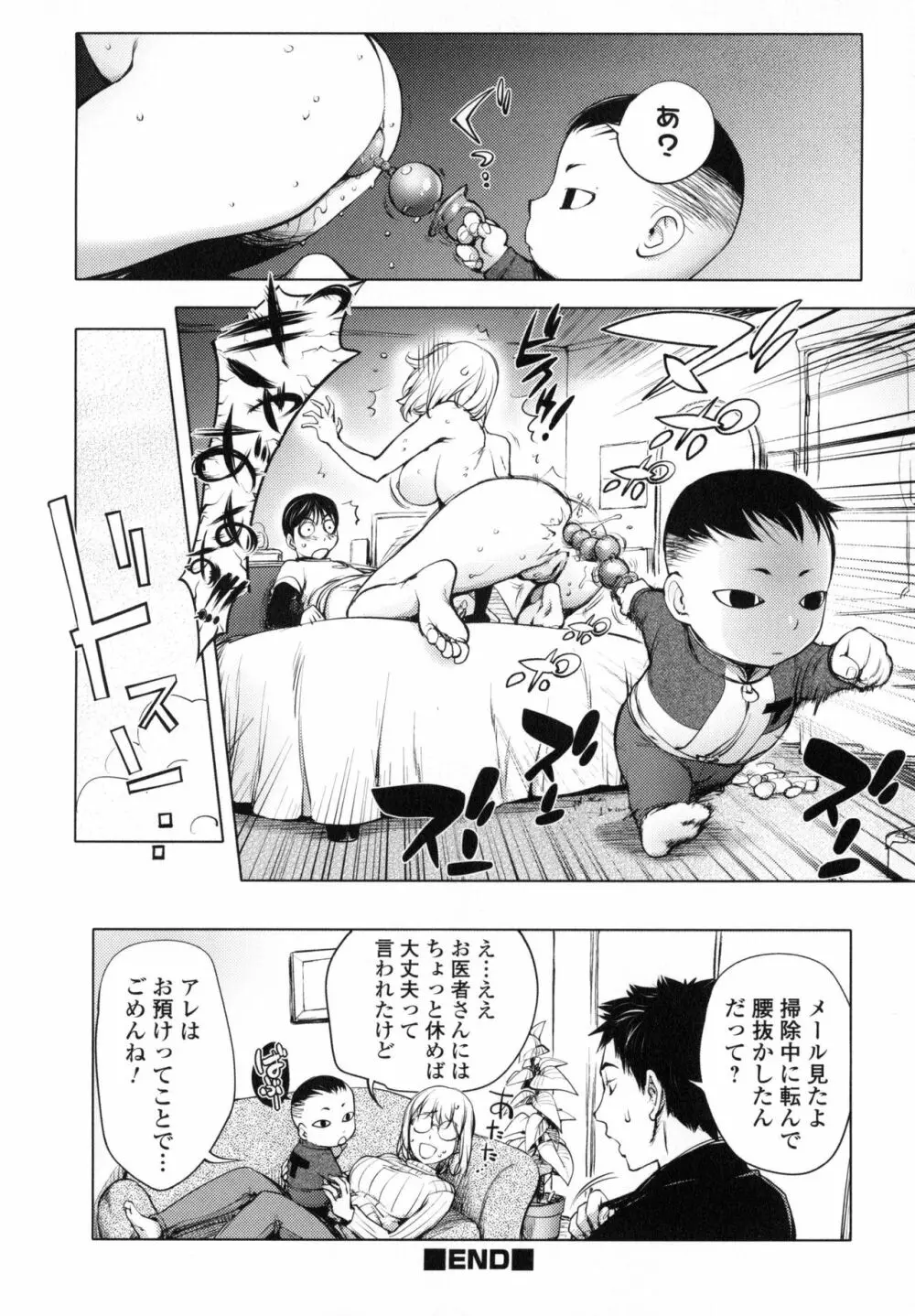 ゆるしてあなた… Page.72